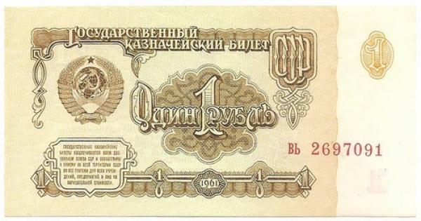 Kupčius aukcionas - TSRS. 1 rublis ( 1961 ) UNC